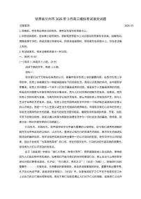 2026届甘肃省兰州市高三下学期3月模拟考试语文试题（含答案）