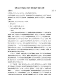 2026届甘肃省兰州市高三下学期3月模拟考试语文试题（含答案）