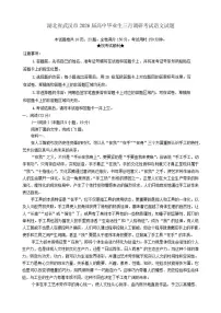 2026届湖北省武汉市高三下学期三月调研考试语文试题（含答案）