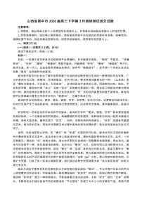 2026届山西省晋中市高三下学期3月调研测试语文试题（含答案）