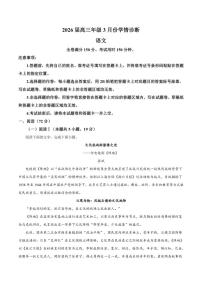 2026届广东省部分学校高三下学期3月份学情诊断语文试卷（含答案） (1)