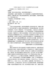 2026届甘肃省高三下学期3月模拟考试语文试题（含答案）