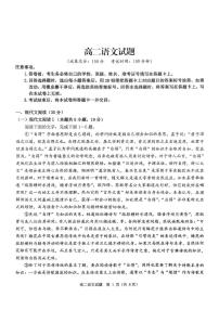 河南省驻马店市环际大联考2024-2025学年高二下学期阶段考试（一）语文试卷（含答案）