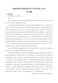 河南省郑州外国语学校2024-2025学年高二下学期月考1 语文试卷（含答案）