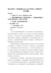 河北石家庄一中实验学校2025-2026学年高二下学期开学考试语文试题含答案