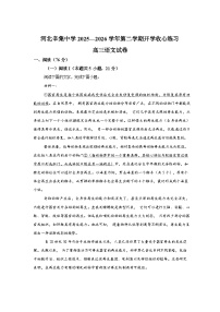 河北辛集中学2025-2026学年第二学期开学收心练习语文试题含答案