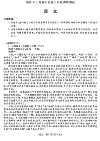 山西省晋中市2026年高三高考一模语文试卷含答案