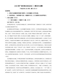 广西壮族自治区2025年3月高三下学期毕业班第二次高考适应性测试语文试卷（含答案）