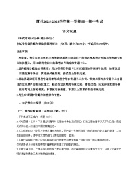 福建省厦门市外国语学校2025_2026学年高一上学期期中考试语文试题（文字版，含答案）