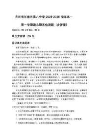 吉林省长春市第八中学2025-2026学年高一第一学期语文期末检测题（含答案）