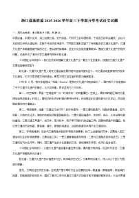浙江强基联盟2025-2026学年高三下学期开学考试语文试题