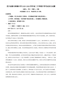 四川省成都市树德中学2026届高三下学期开学考试语文试题（Word版附解析）