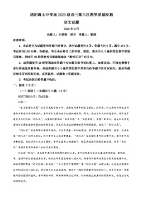 四川省绵阳市南山中学2026届高三上学期第六次教学质量检测语文试题（Word版附解析）