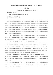四川省南充市嘉陵第一中学2025-2026学年高一下学期开学考试语文试题（Word版附解析）