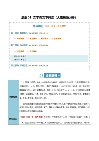 高考语文二轮-文学类文本阅读（人物形象分析）（知识清单）（全国通用）（学生版）