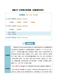 高考语文二轮-文学类文本阅读（关键词句分析）（知识清单）（全国通用）（学生版）