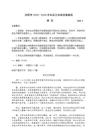 河南省洛阳市、平顶山、许昌、济源2026届下学期高三三模 语文试题及答案