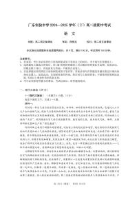 广东实验中学2024-2025学年高二下学期期中考试  语文试卷（含答案）