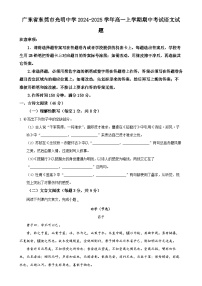 广东省东莞市光明中学高一上学期期中考试语文试题（原卷版）-A4