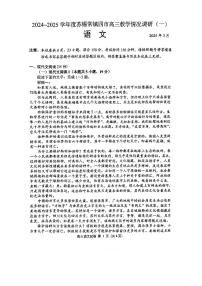 2025届江苏省苏锡常镇高三下学期一模 教学情况调研（一）语文试题（含答案）