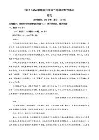 福建福州市2025-2026学年度高二上学期期末考试语文试题（含答案）（含解析）