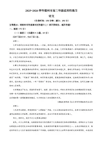 福建福州市2025-2026学年度高二上学期期末考试语文试题（含答案）（含解析）