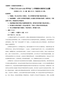 广东江门市2025-2026学年高二上学期期末调研语文试题（含答案）（含解析）