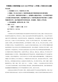 河南商丘市商师联盟2025-2026学年高二上学期2月期末语文试题（含答案）（含解析）