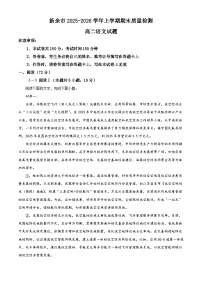 江西新余市2025-2026学年高二年级上学期期末质量检测语文试题（含答案）（含解析）