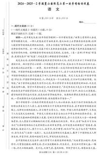 湖南省长沙市麓山国际实验学校2024-2025学年高二下学期第一次学情检测语文试卷(含答案)