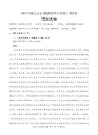 湖北省云学名校联盟2025届高三年级下学期2月联考语文试卷（含答案）