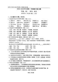2025—2026学年北京市第八中学高二上学期期中练习语文试题（含答案）