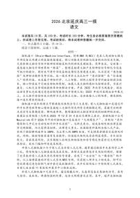 2026届北京市延庆区高三下一模语文试题（含解析）