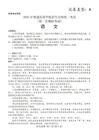 2026年包头高考一模语文试题及答案