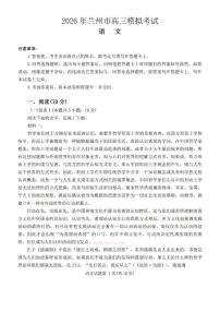 2026年兰州高考一模语文试题及答案