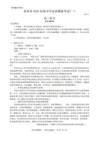2026年泉州高三下学期3月语文试题及答案
