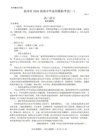 2026年泉州高三下学期3月语文试题及答案