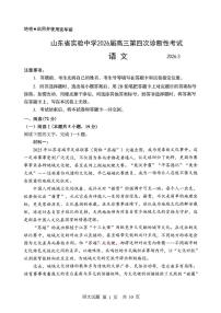 2026年山东实验中学高三下学期3月语文试题无答案