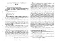 2026年全国普通高中学业水平选择性高考模拟信息卷四语文试题无答案