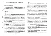 2026年全国普通高中学业水平选择性高考模拟信息卷四语文试题无答案