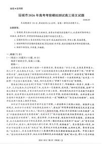 2026年运城高三下学期3月语文试题无答案