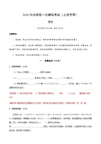 高考语文一模保分卷01（上海专用）（全解全析）