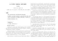 高考语文一模保分卷01（全国二卷通用）（考试版A3）