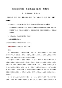 高考语文一模保分卷01（全国一卷通用）（全解全析）