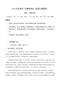 高考语文一模保分卷01（全国二卷通用）（全解全析）