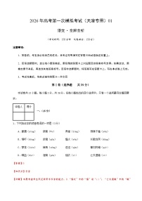 高考语文一模保分卷01（天津专用）（全解全析）