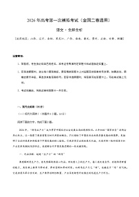 高考语文一模保分卷02（全国二卷通用）（全解全析）