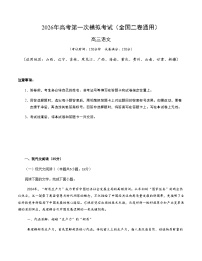 高考语文一模保分卷02（全国二卷通用）（考试版A4）