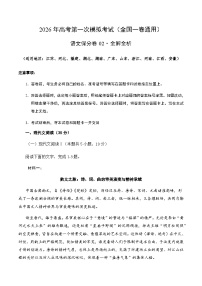 高考语文一模保分卷02（全国一卷通用）（全解全析）