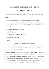 高考语文一模保分卷02（全国一卷通用）（全解全析）